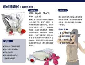 顺畅酵素粉（苹果造粒味）台湾酵素粉末批发