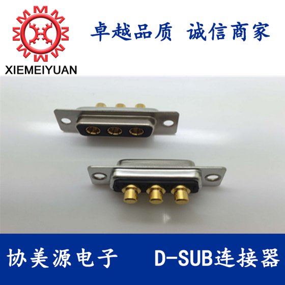 3W3母直焊板传统铆合连接器，D-SUB大电流