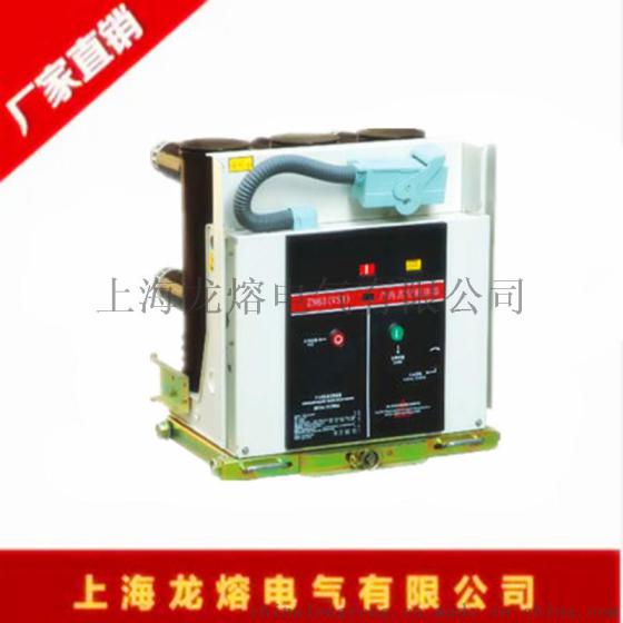 VS1-10/3150-31.5型高压真空断路器 上海龙熔 直销厂家