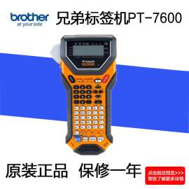 兄弟PT-7600手持式热转印标签机 兄弟不干胶线缆条码打印机