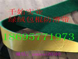 上海绿绒糙面带绿绒包辊带防滑带