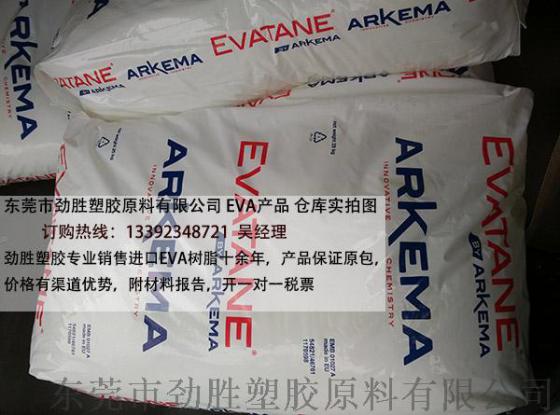 法国阿科玛Arkema Evatane EVA 1005 VN 2，法国阿科玛EVA的规格是多少一袋