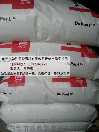 DuPont ELVAX EVA树脂 3200-2，Ethylene-Vinyl Acetate Copolymer Resin for Extrusion