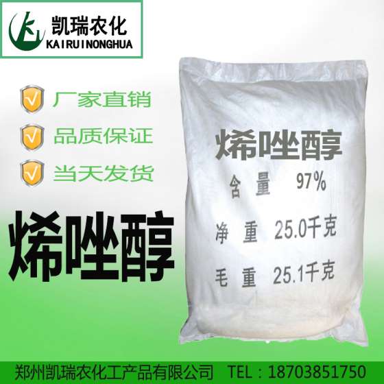烯唑醇厂家，优质高效97%烯唑醇杀菌剂原药，销往云南河南广西四川