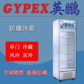 上海防爆冷藏冰柜供应