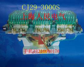 常州报价CJ29-3000S.3200S.3500S.4000S锁扣交流接触器
