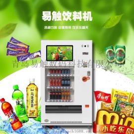 易触大型自动饮料售货机|自助售卖机|售奶机|厂家直销PC21PC23.6