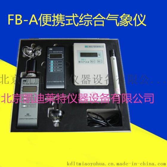 现货供应上海FY-A便携式数字综合气象仪 北京轻便综合观测仪