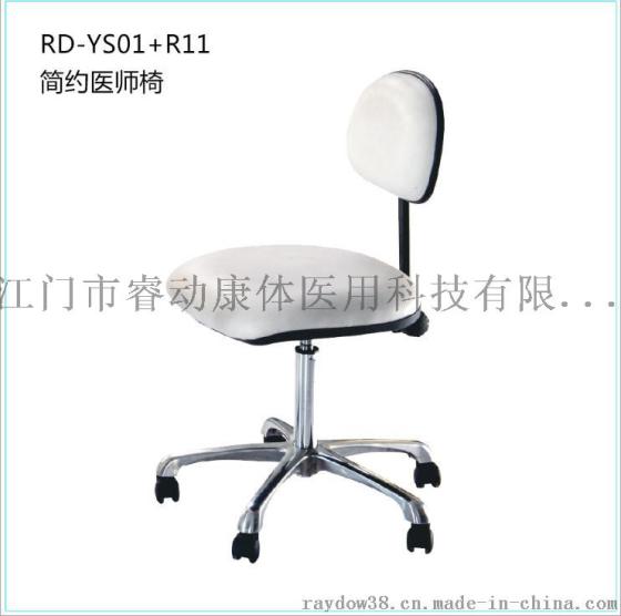 睿动RAYDOW RD-YS01+R11 靠背可调可移动高度可调带靠背检查椅，诊察椅，医疗椅
