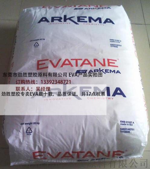 法国原厂包装阿科玛EVA 18-500，法国阿科玛EVA树脂可以用在哪些行业