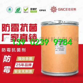 广州佳尼斯生产厂家 塑料防霉剂AEM5700-DC1 pvc防霉抗菌剂 环保粉末防霉抗菌剂