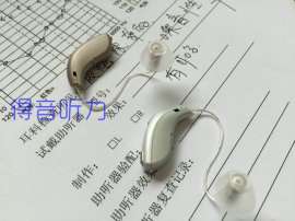 广州得音奥迪康助听器特价品牌助听器折扣店、价格低到你想不到！