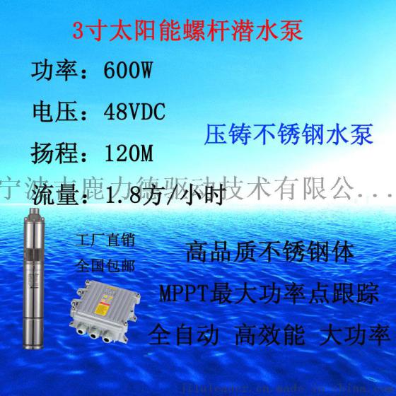 3寸光伏压铸不锈钢潜水泵600W-S