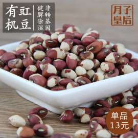 月子皇后，有机豆类，400g，豇豆 2015新品推荐