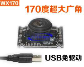 S-YUE晟悦WX170工控一体机摄像头  安卓摄像头   USB免驱动170度广角