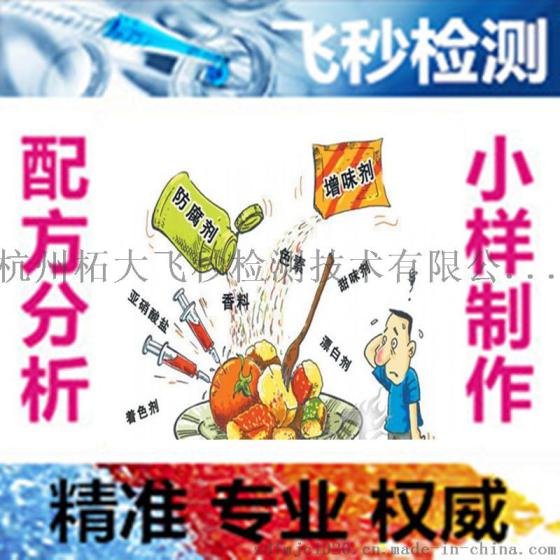 杭州配方检测食品添加剂 飞秒分析食品添加剂