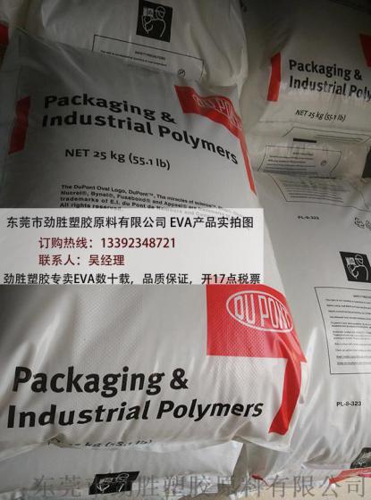劲胜供应原厂包装杜邦 EVA树脂 560塑胶原料